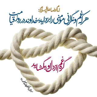 امام رضا عليه السلام: