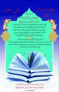 منبع یابی: با محوریت«منبع یابی زندگی نامه یاران امام حسین (ع)بااستفاده از نرم افزارهای تحقیقاتی نور،حوزه بناب 99