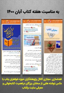 هفته کتاب 1400 در حوزه خواهران بناب