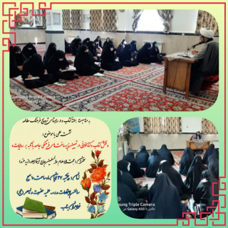 برگزاری نشست علمی در حوزه خواهران بناب آبان 1400