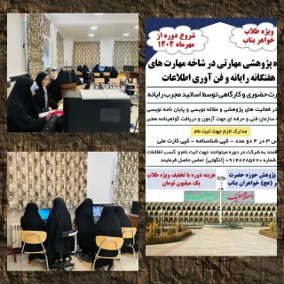 دورهپژوهشی