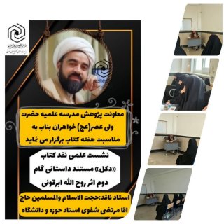 نشست نقد کتاب