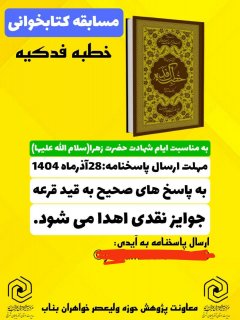 مسابقه کتابخوانی