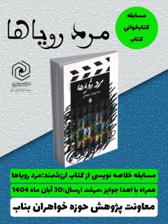 مسابقه کتابخوانی