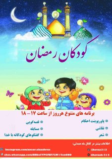 رمضان