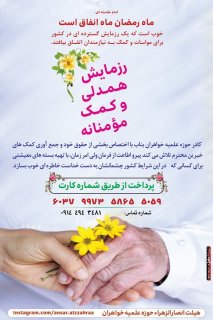 رزمایش همدلی حوزه بناب