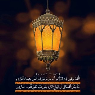 دعای روز هجدهم ماه رمضان